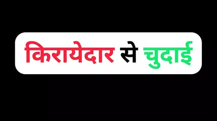 Indian Nebar Fuck Pussy