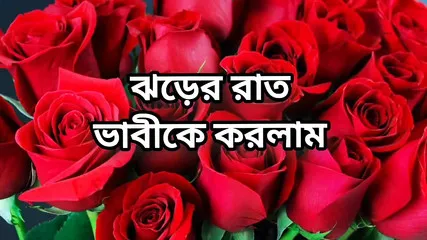 Bangla Choti Golpo Full Story In Bangla Golpo Beautiful Mature Saree Chachi Sadia Cheing Hasband Full Story In Bangla Audio