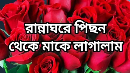 Bangla Choto Golpo New Bangla Choti Golpo Full Story In Bangla Audio Choto Golpo