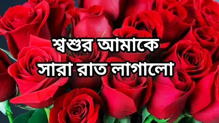 Bangla Choti Golpo Full Story In Audio Choto Go Beautiful Mature Saree Chachi Cheating Hasband Full Story In Bangla Audio Story