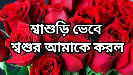 Bangla Choto Golpo Beautiful Mature Saree Chachi Cheating Hasband Full Story In Bangla Audio Choto Golpo