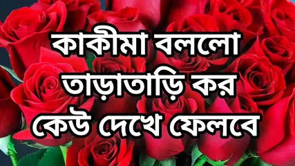 Bangla Choto Golpo Beautiful Mature Saree Chachi Cheating Hasband Full Story In Bangla Audio Choto Golpo New Bangla