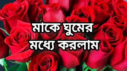 Bangla Choto Golpo Beautiful Mature Mom Cheating Hasband Full Story In Bangla Audio Story