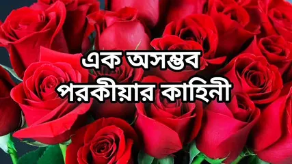 Bangla Choti Golpo Full Story In Bangla Audio Golpo Beautiful Mature Saree Chachi Sadia Cheating Hasband Full Story In Bangla A